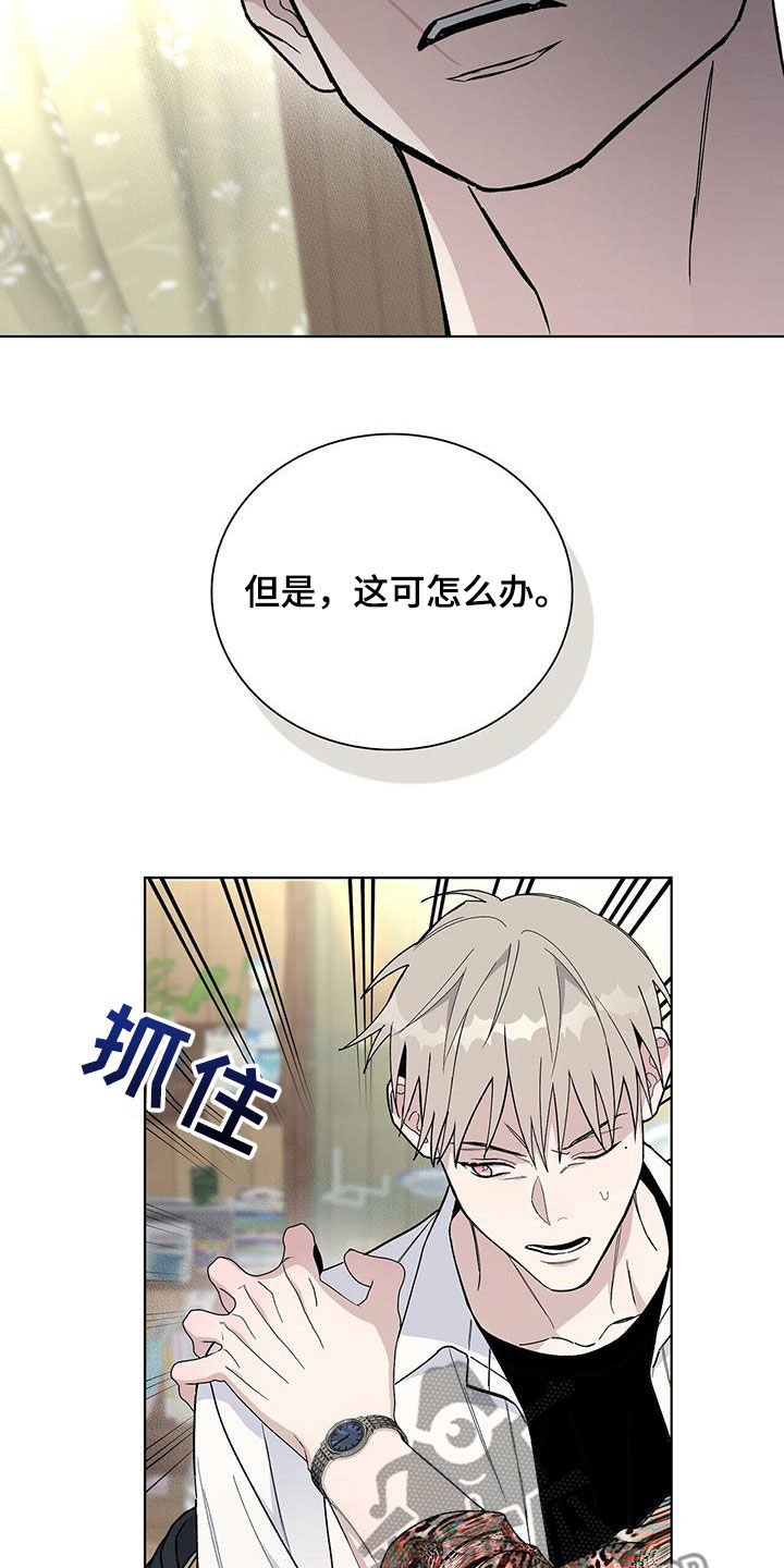 《危险爆发》第52话 第10页