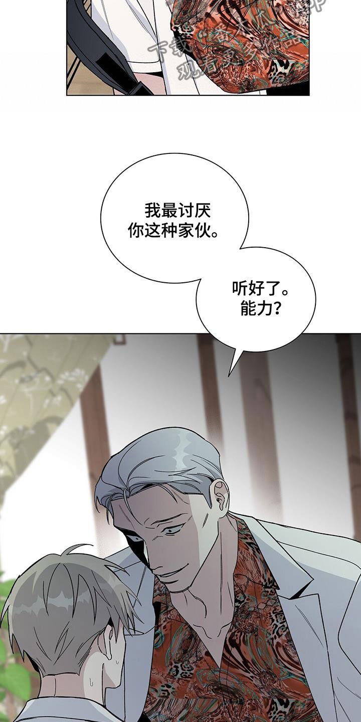《危险爆发》第52话 第11页