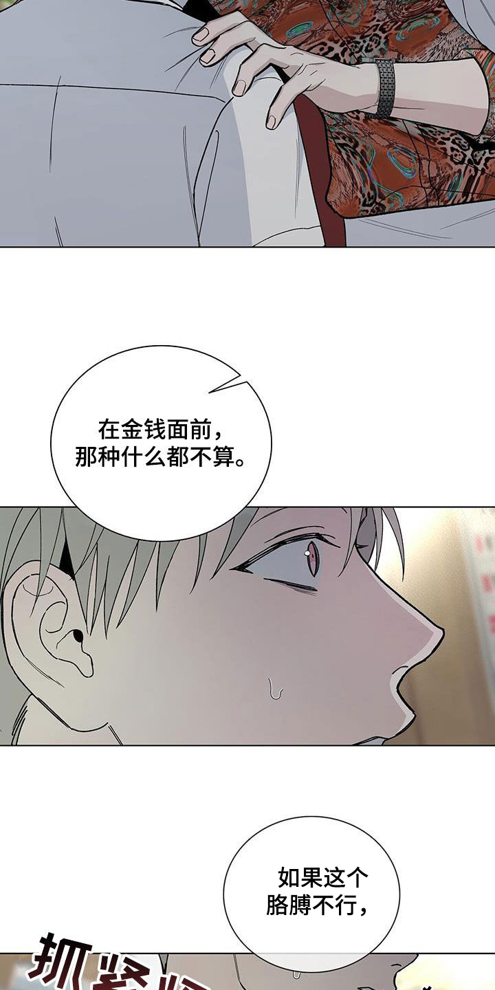 《危险爆发》第52话 第12页