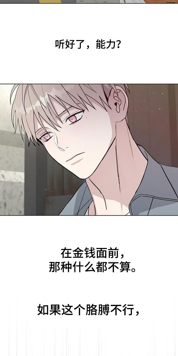 《危险爆发》第52话 第16页
