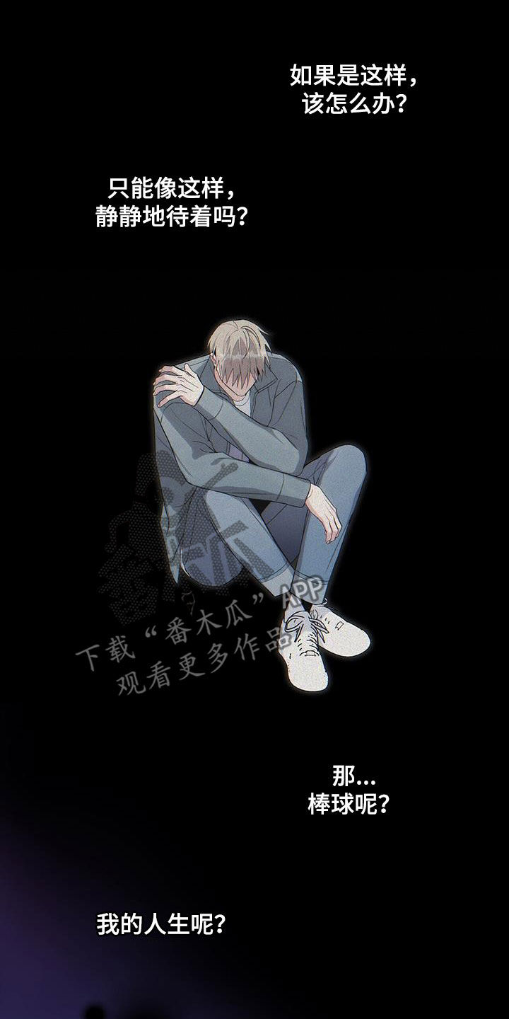 《危险爆发》第52话 第18页