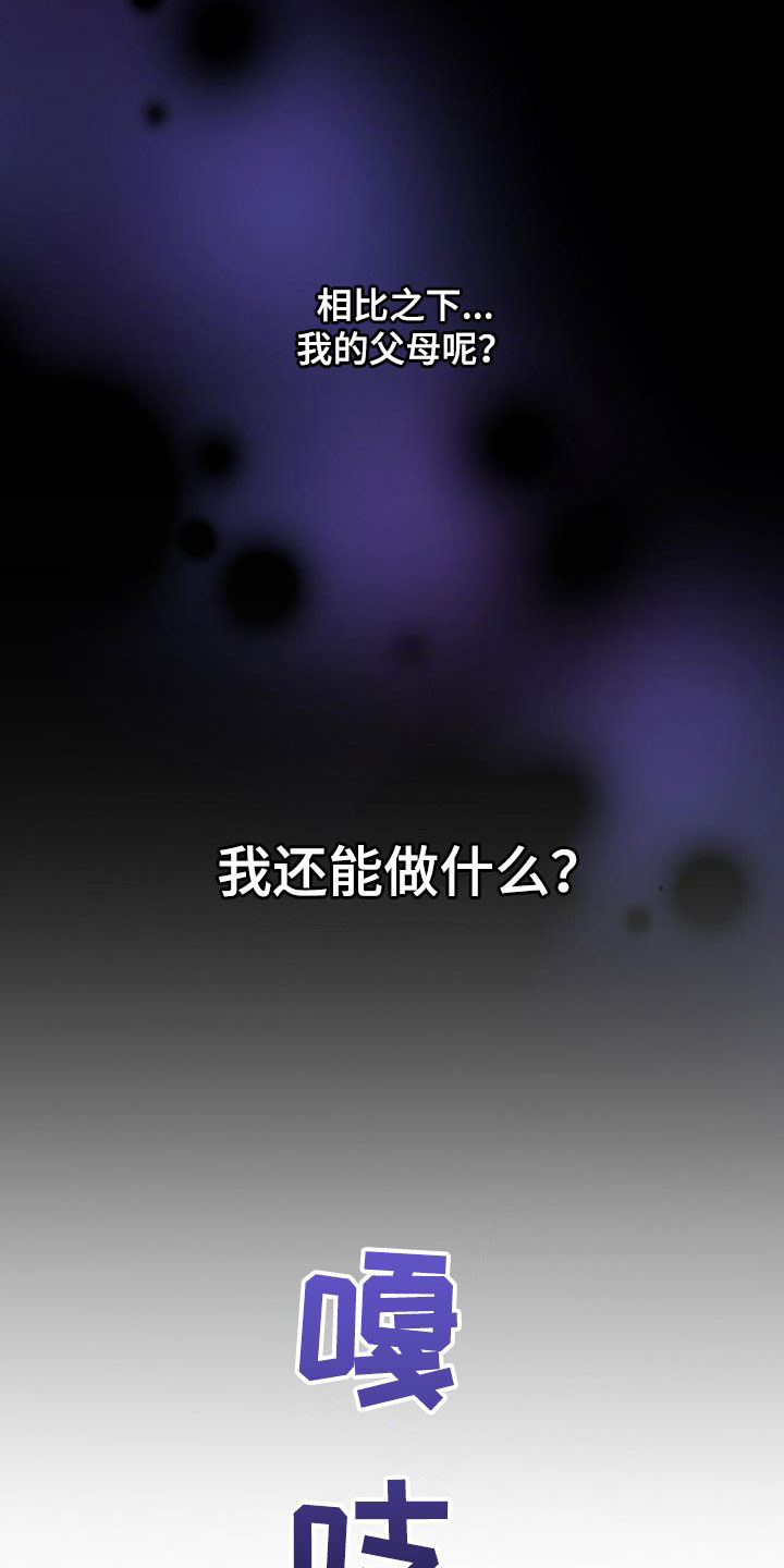 《危险爆发》第52话 第19页