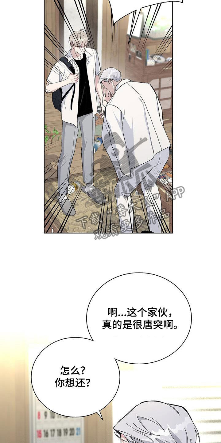 《危险爆发》第52话 第3页