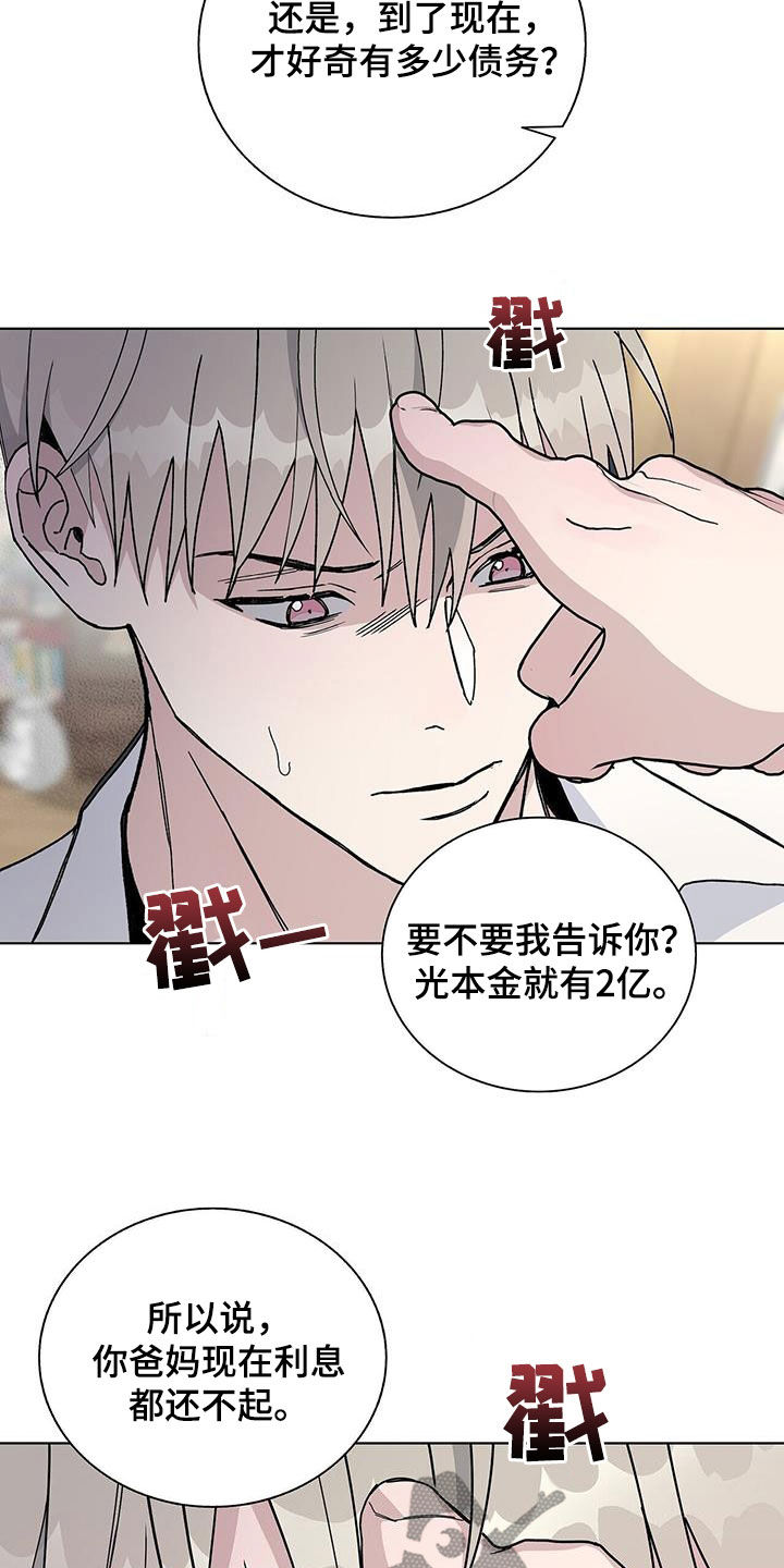《危险爆发》第52话 第5页