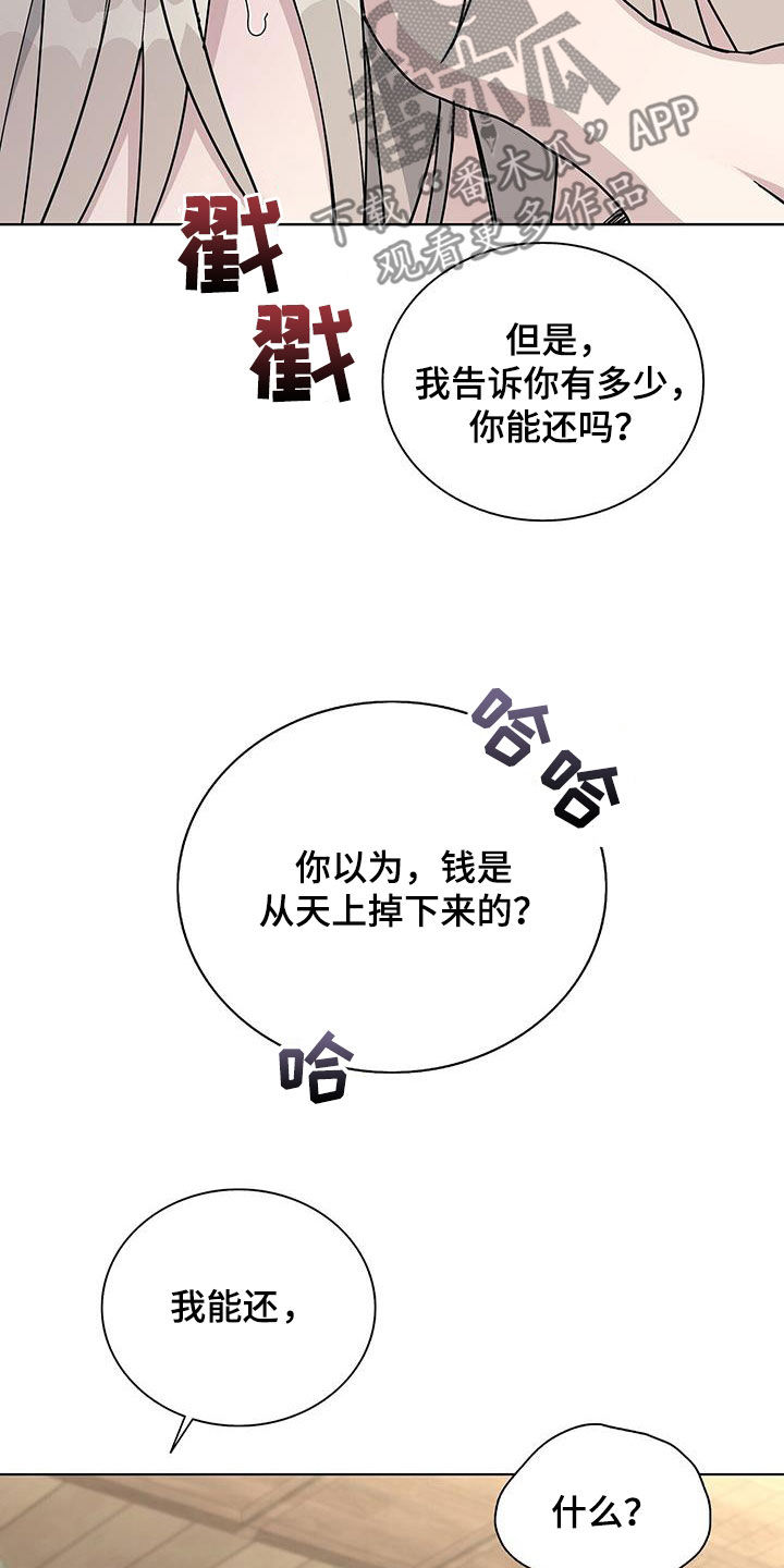 《危险爆发》第52话 第6页