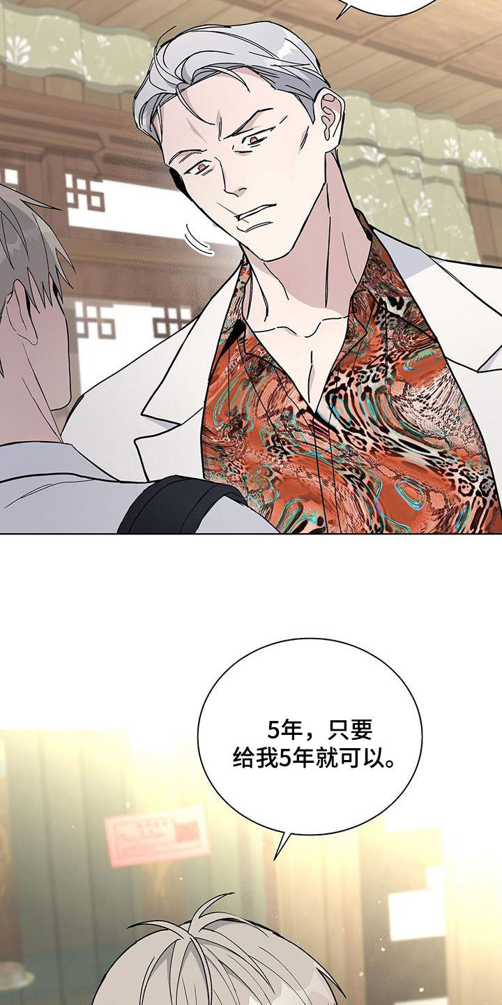 《危险爆发》第52话 第7页