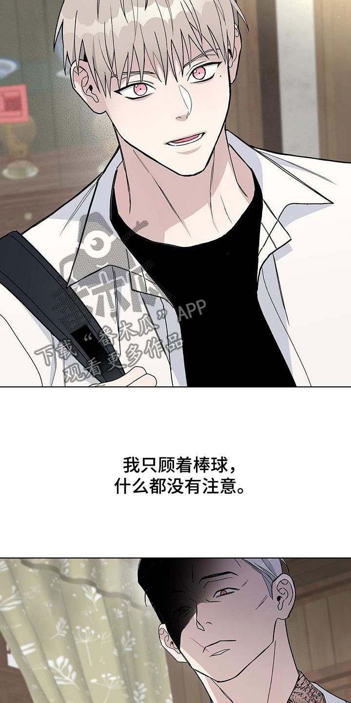 《危险爆发》第52话 第8页