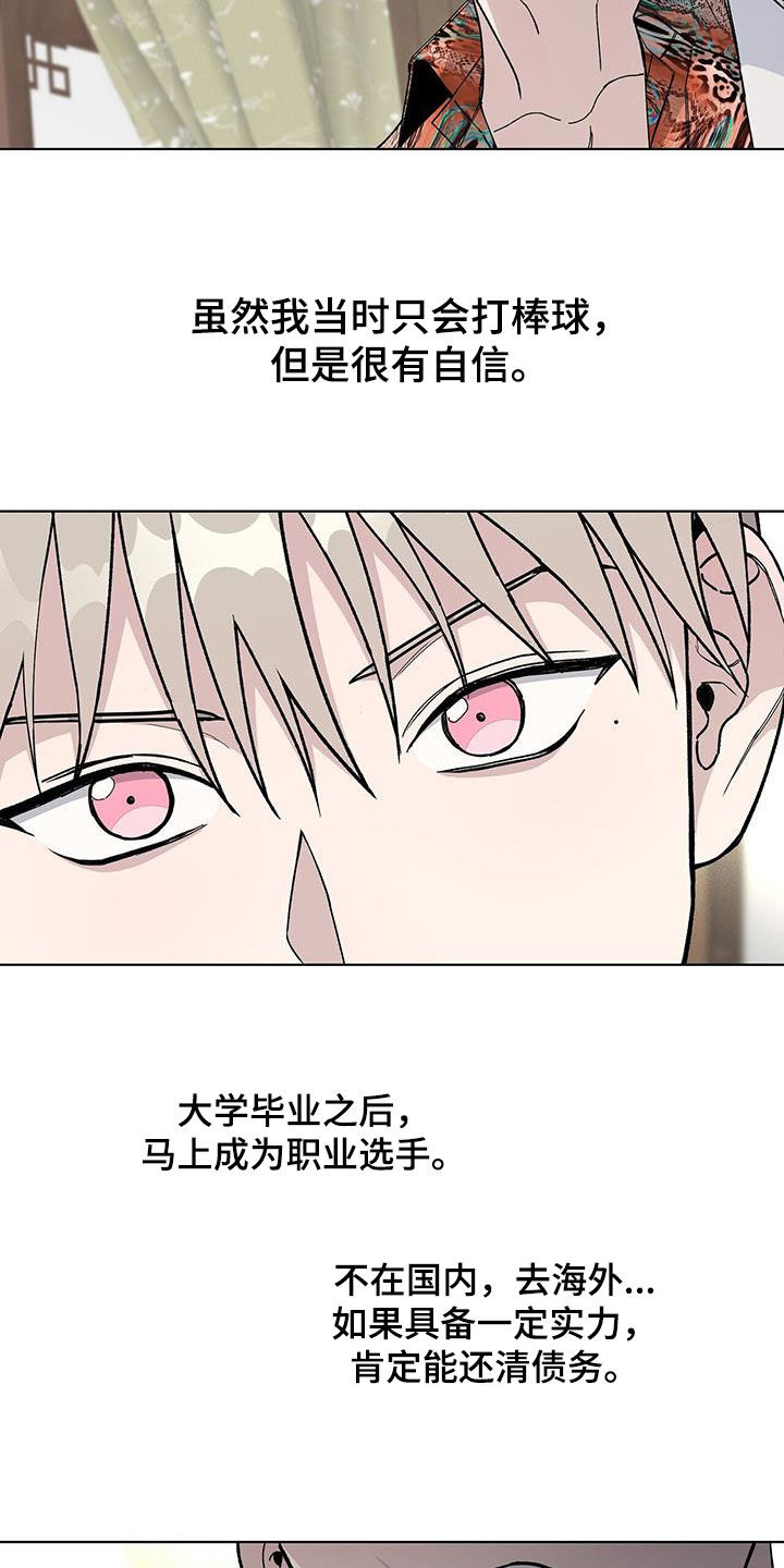 《危险爆发》第52话 第9页