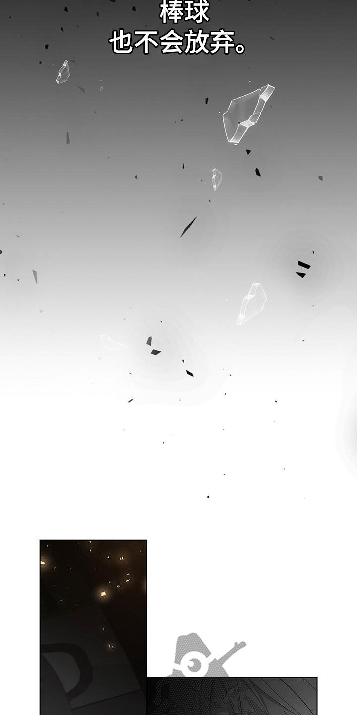 《危险爆发》第53话 第12页