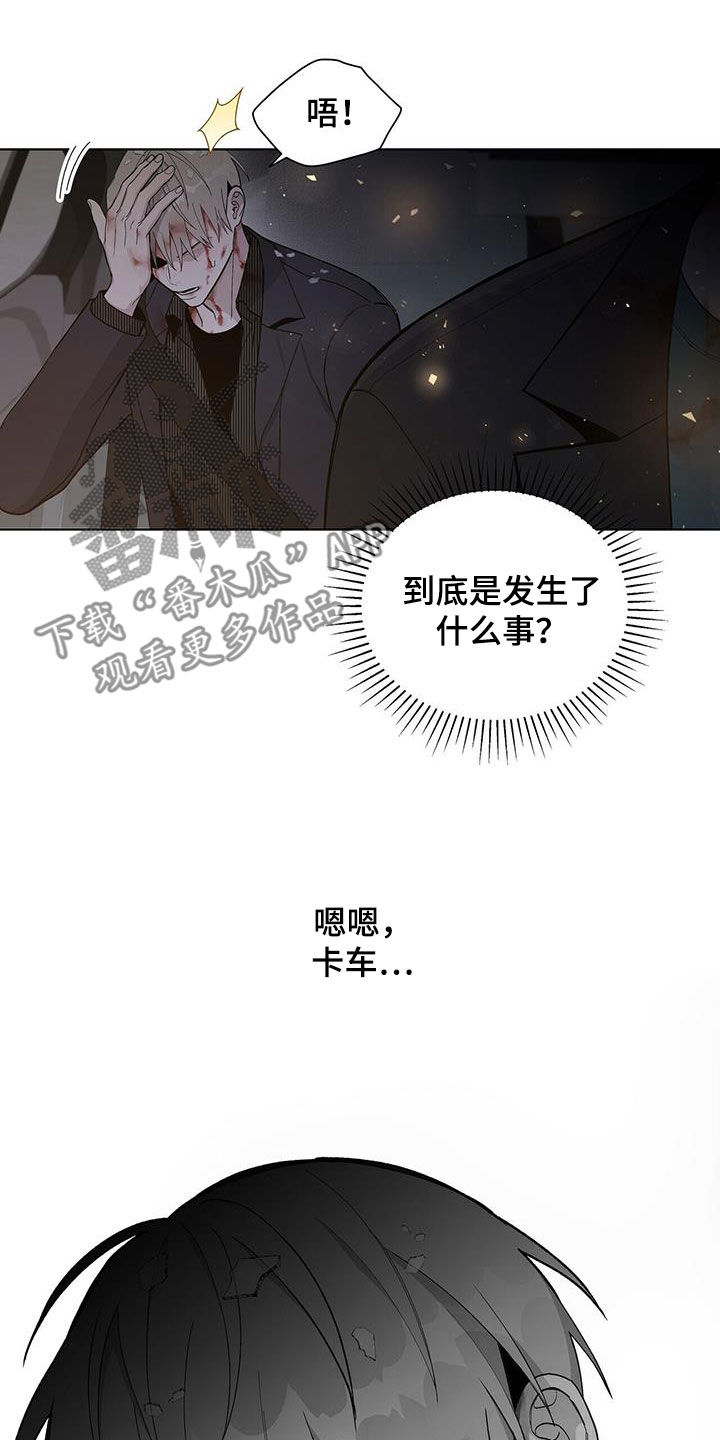 《危险爆发》第53话 第14页