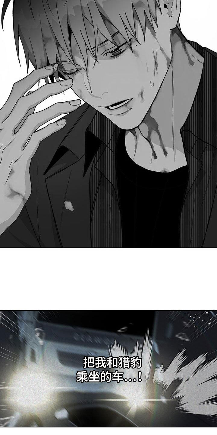 《危险爆发》第53话 第15页