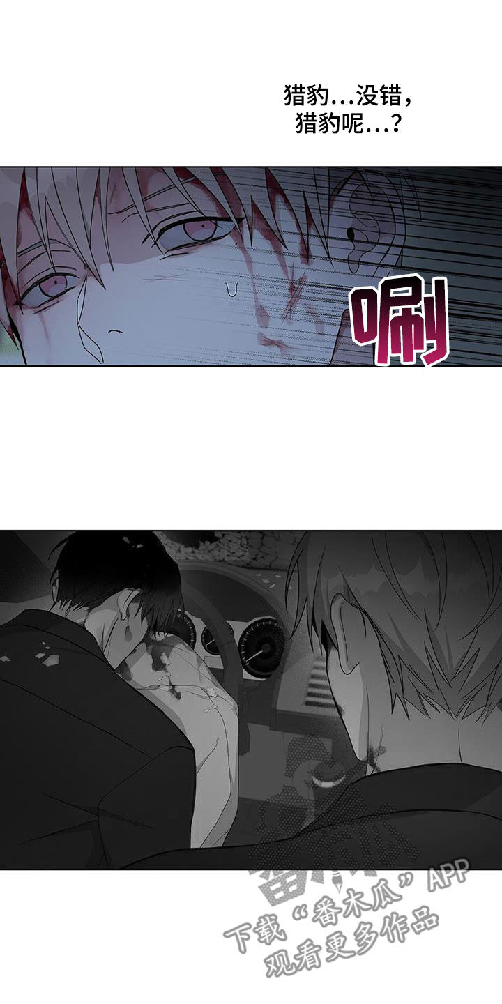 《危险爆发》第53话 第16页