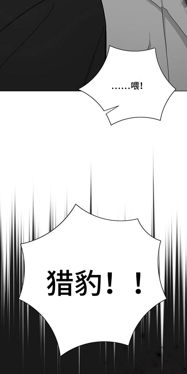 《危险爆发》第53话 第18页