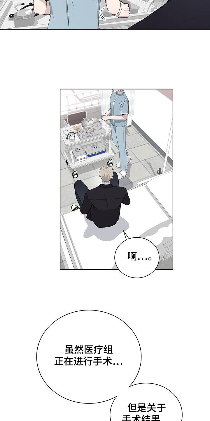 《危险爆发》第53话 第24页