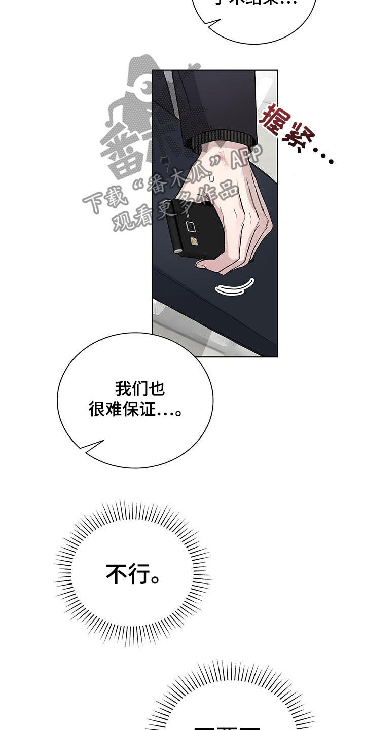 《危险爆发》第53话 第25页