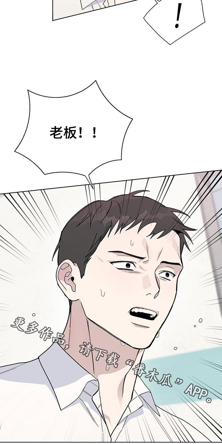 《危险爆发》第53话 第29页