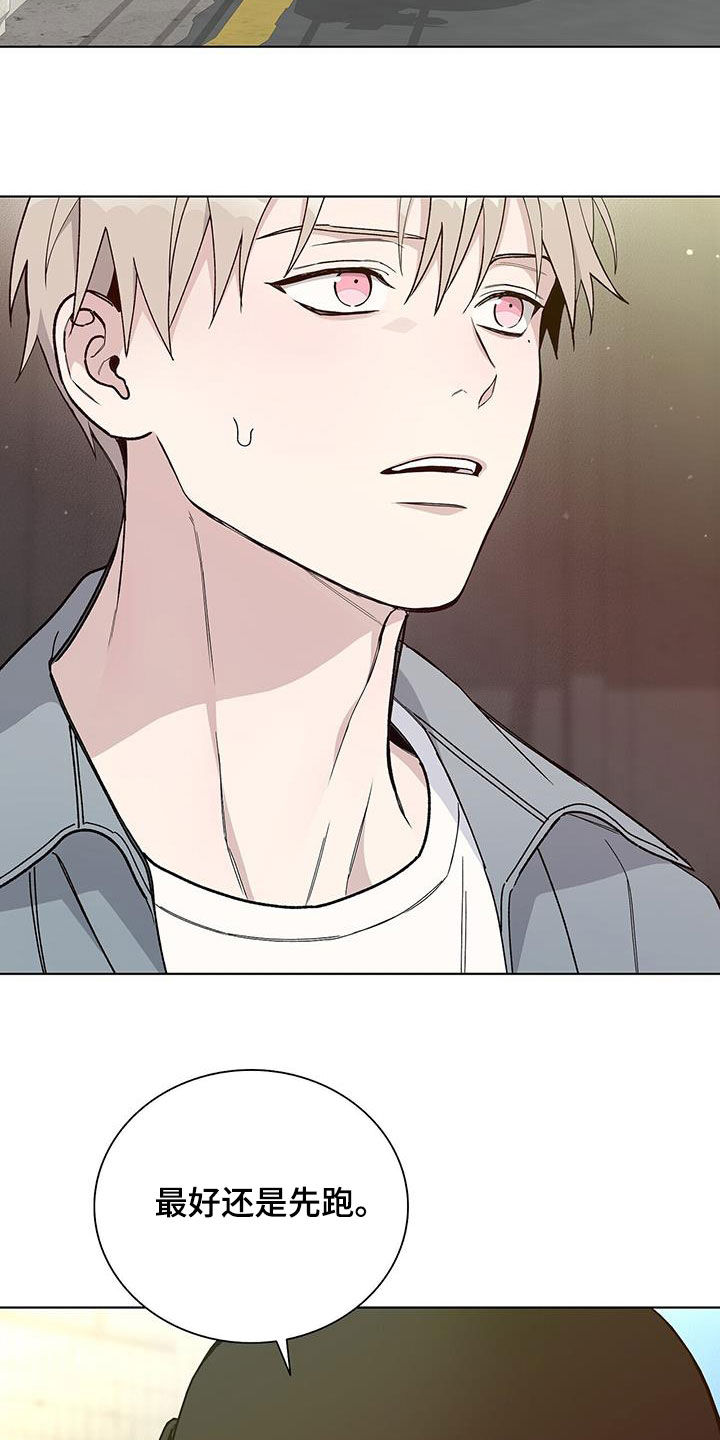 《危险爆发》第53话 第2页