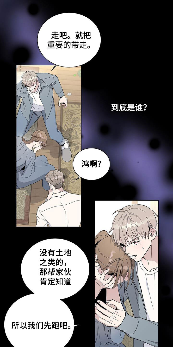 《危险爆发》第53话 第5页