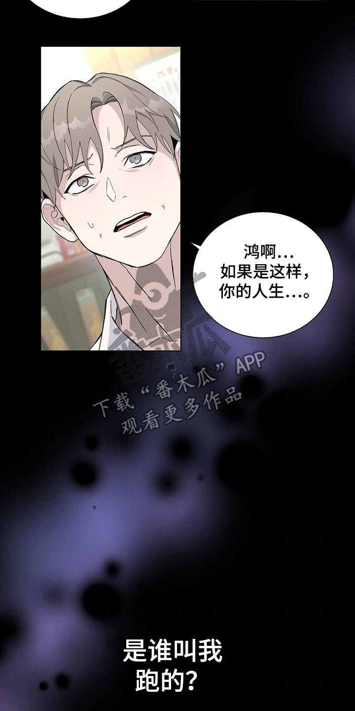 《危险爆发》第53话 第6页