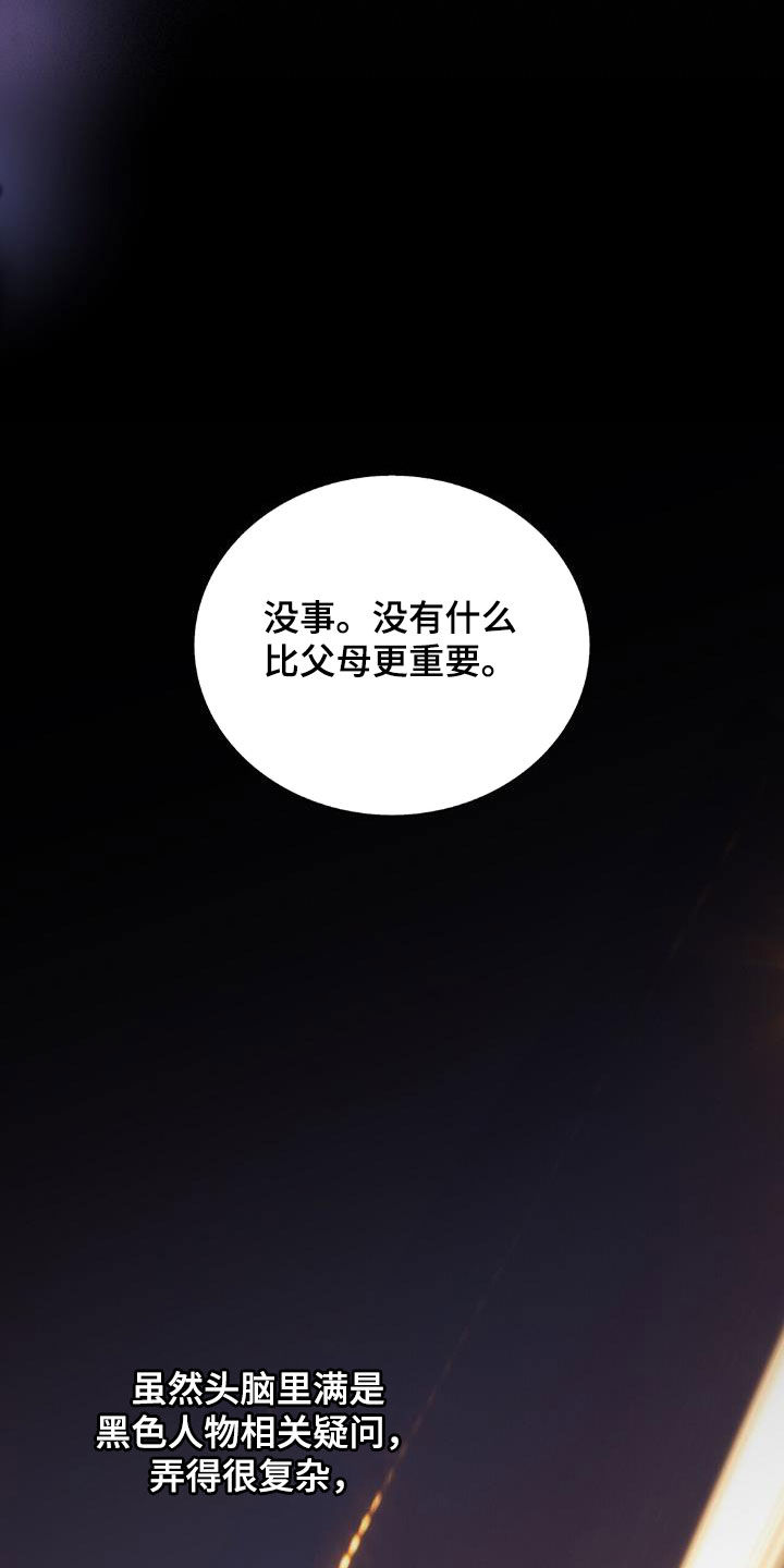 《危险爆发》第53话 第7页