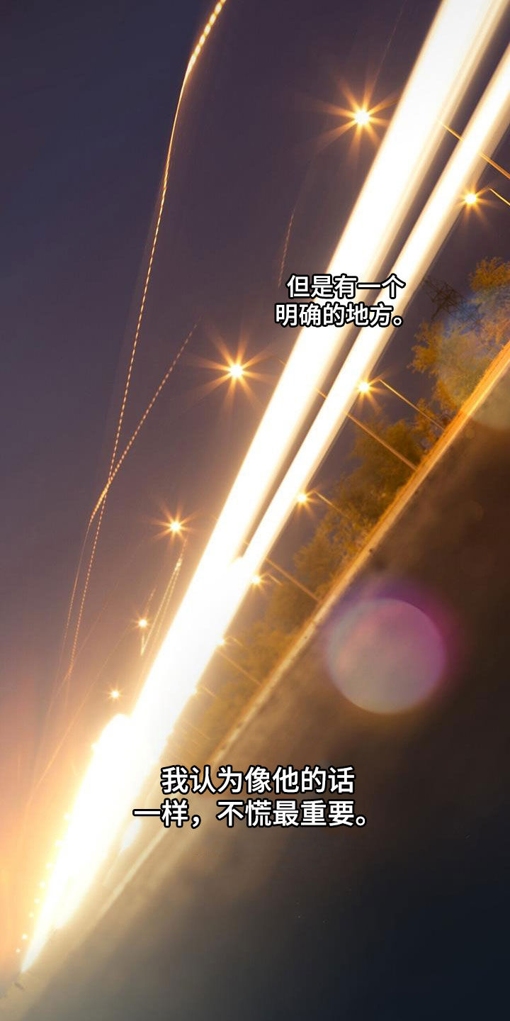 《危险爆发》第53话 第8页