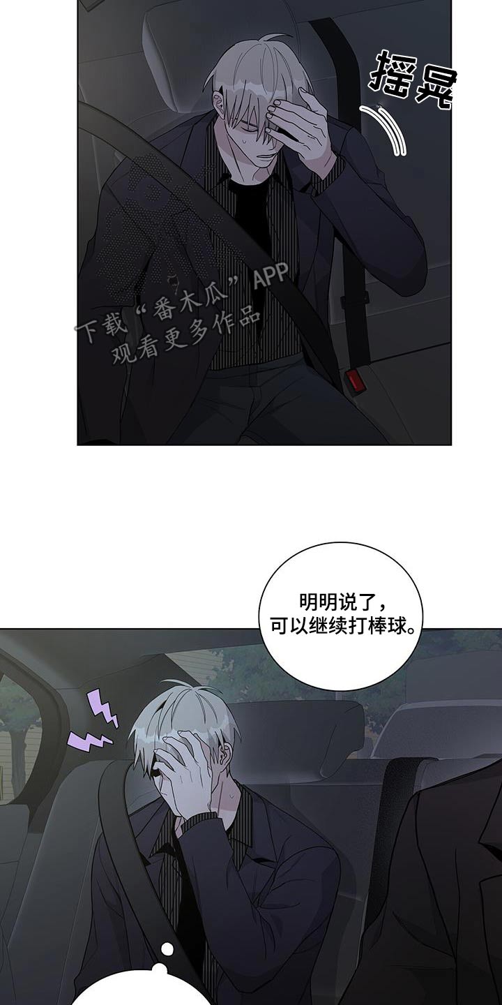 《危险爆发》第48话 第12页