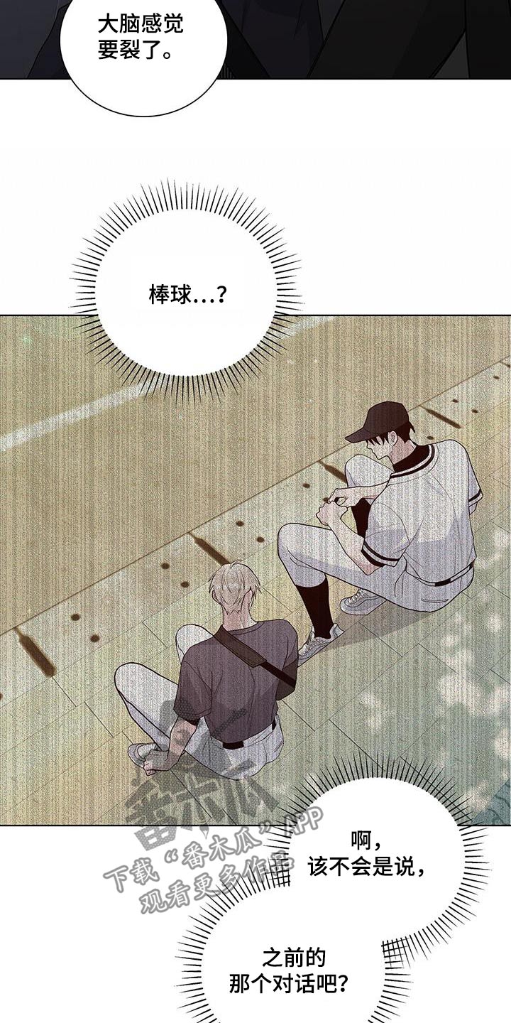 《危险爆发》第48话 第13页