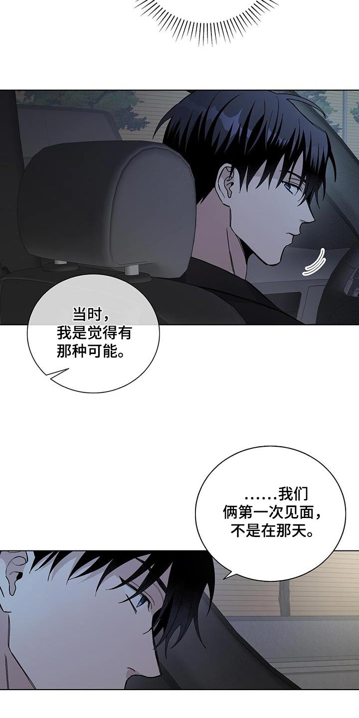 《危险爆发》第48话 第14页