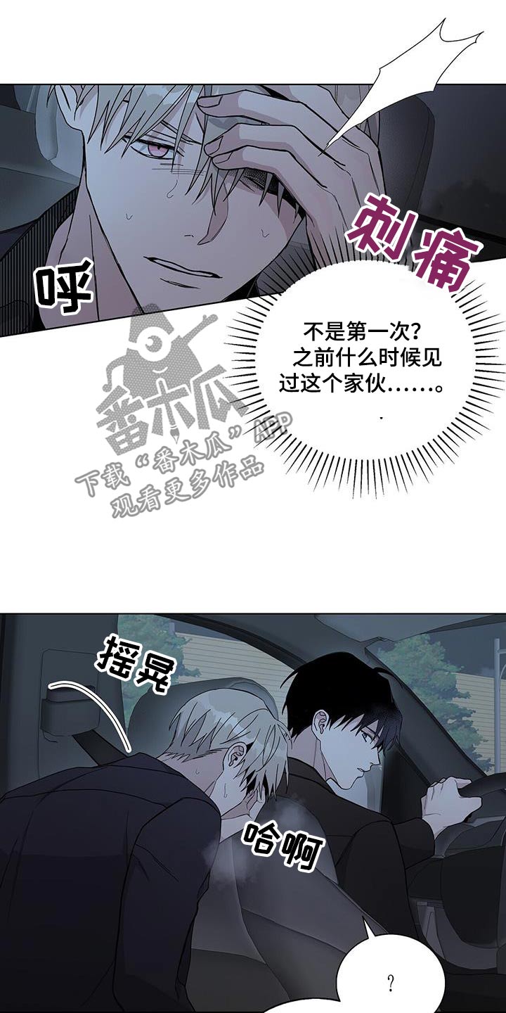 《危险爆发》第48话 第15页