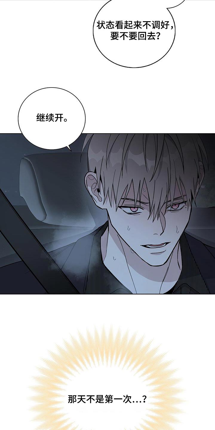 《危险爆发》第48话 第16页