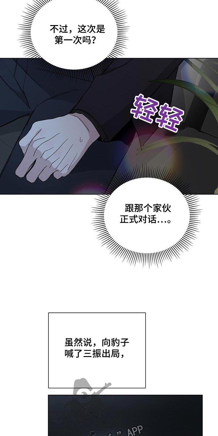 《危险爆发》第48话 第19页