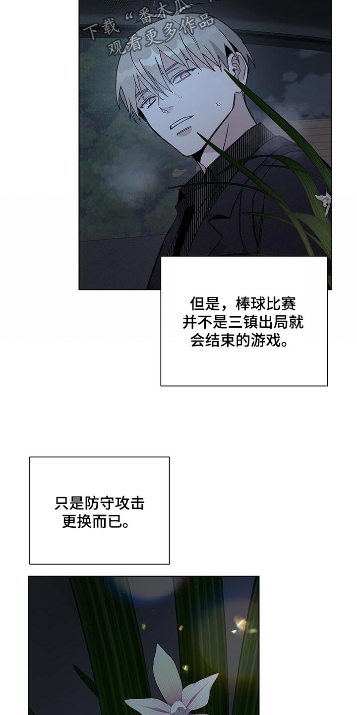 《危险爆发》第48话 第20页