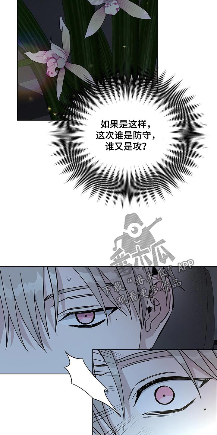 《危险爆发》第48话 第21页