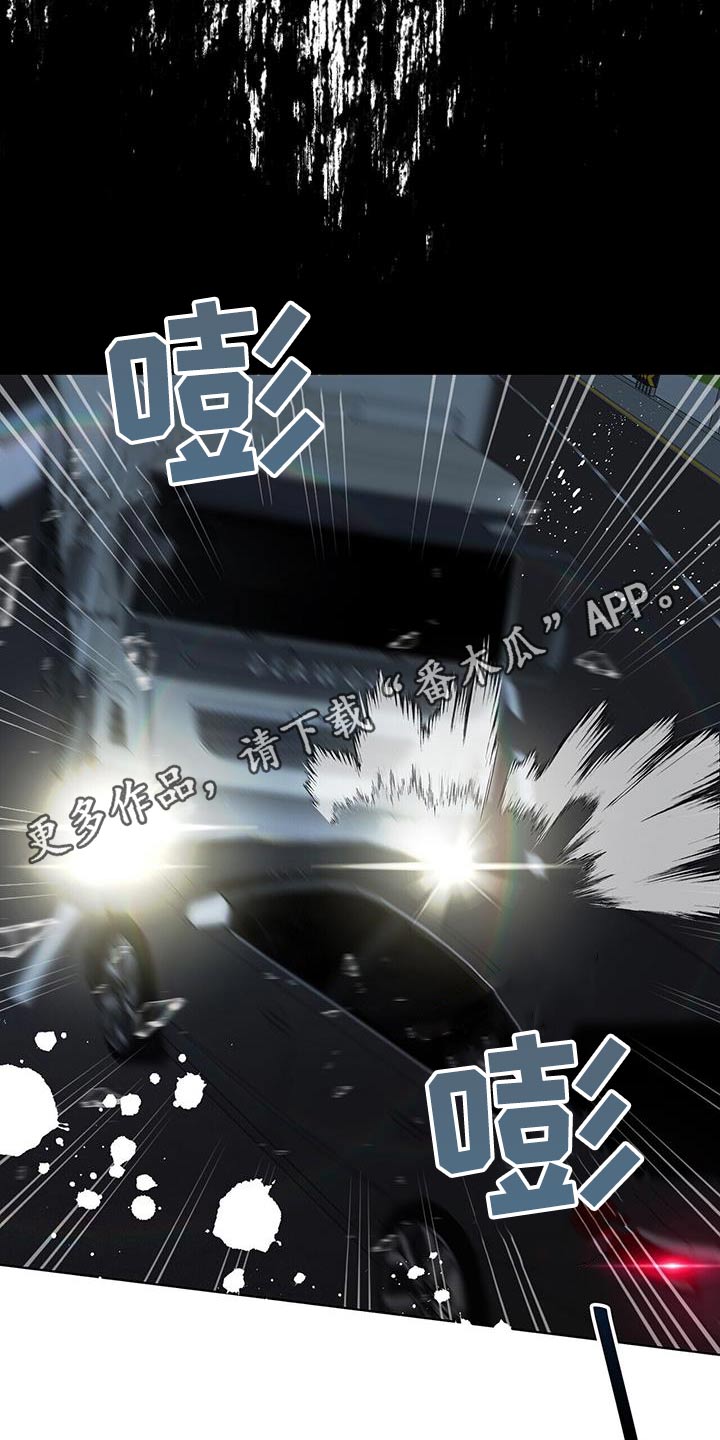 《危险爆发》第48话 第24页