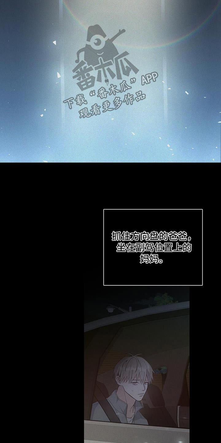 《危险爆发》第48话 第3页