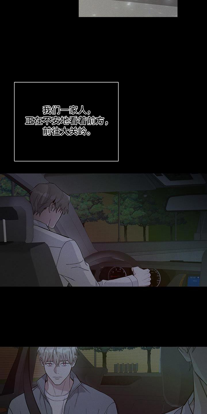 《危险爆发》第48话 第4页