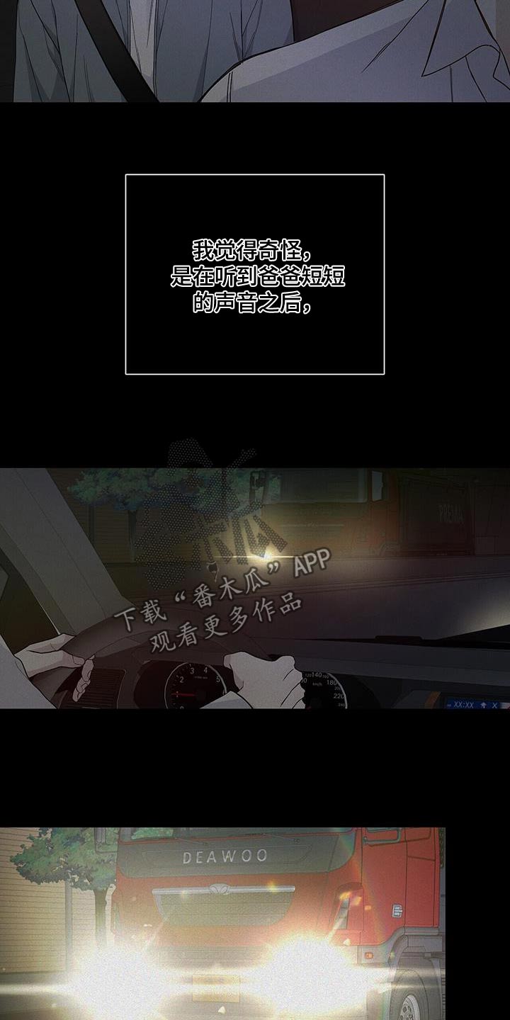 《危险爆发》第48话 第5页