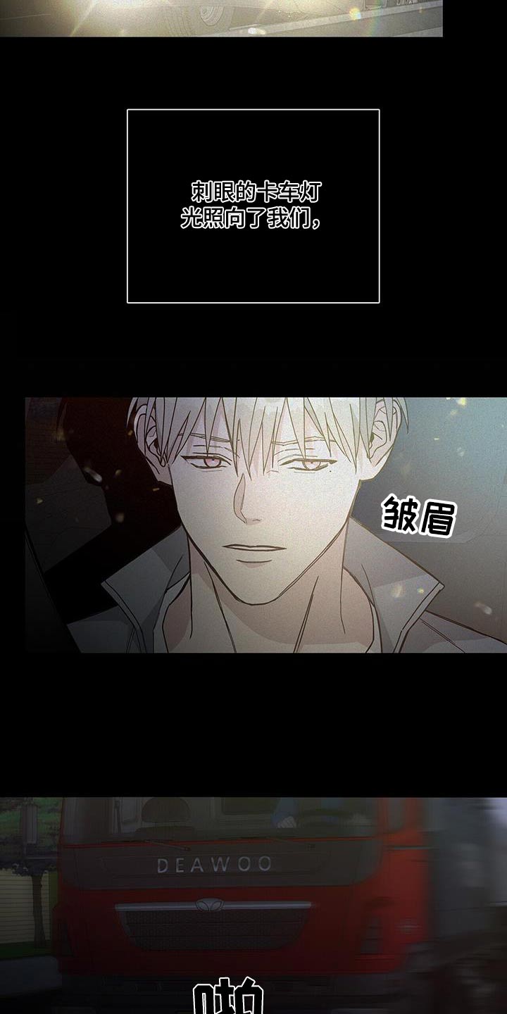 《危险爆发》第48话 第6页