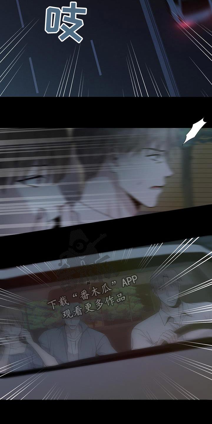 《危险爆发》第48话 第8页