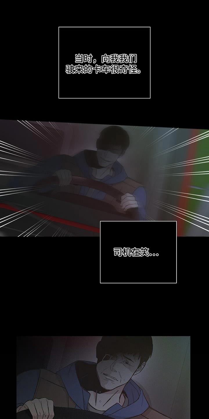 《危险爆发》第48话 第9页