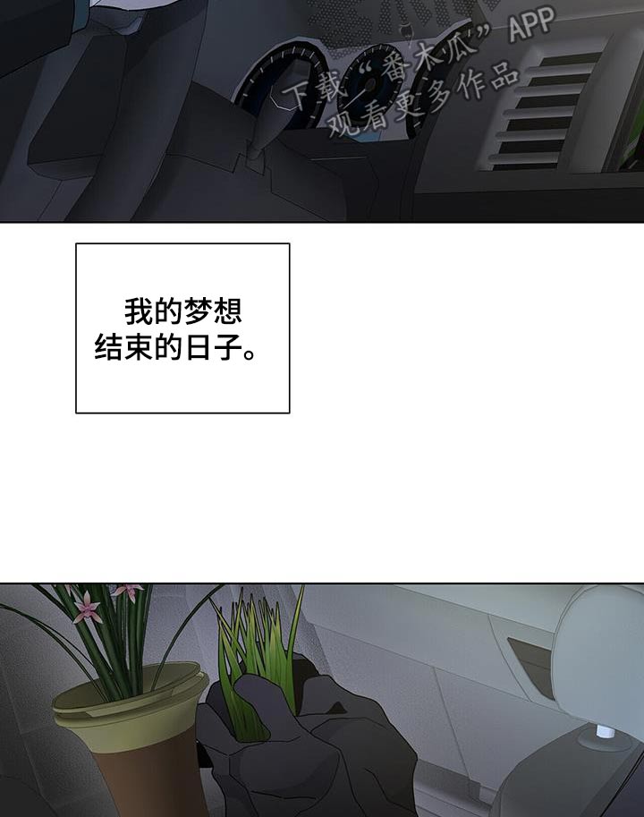 《危险爆发》第47话 第11页