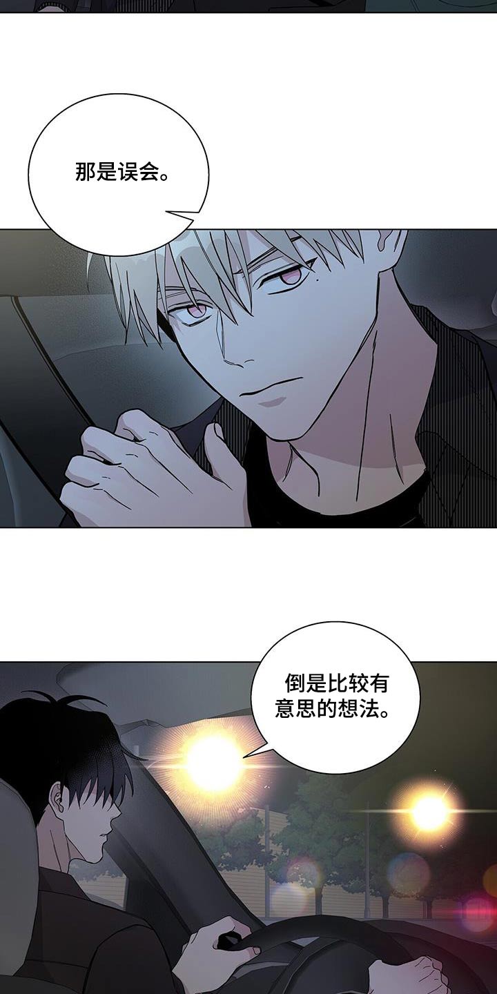《危险爆发》第47话 第16页