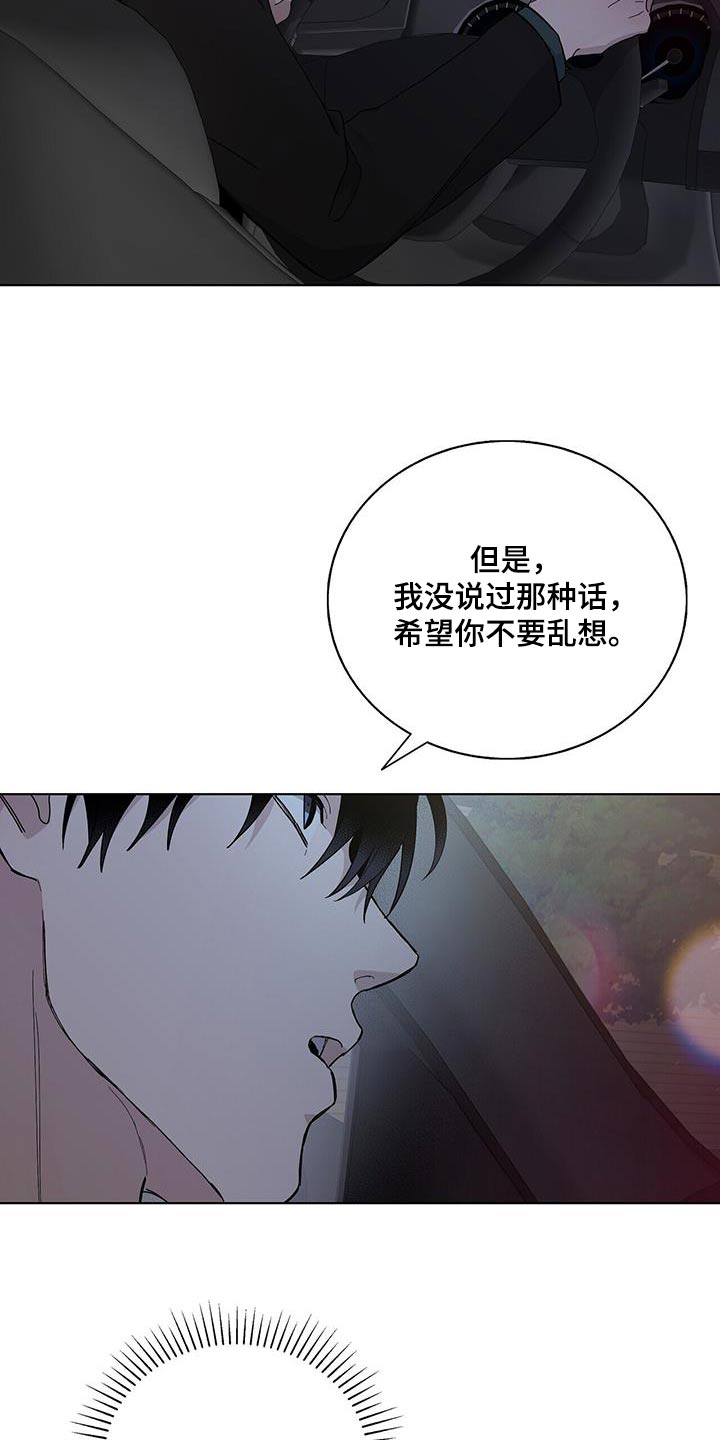 《危险爆发》第47话 第17页