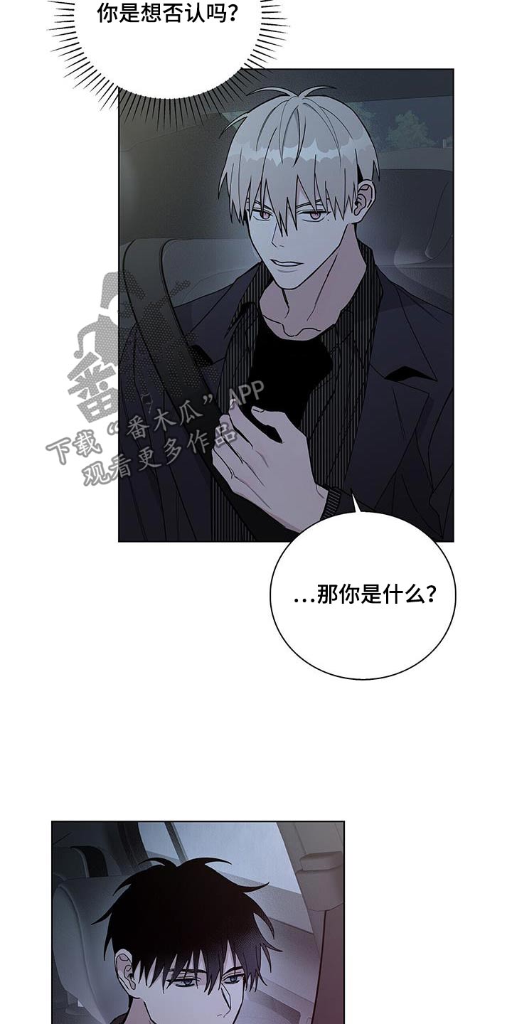 《危险爆发》第47话 第18页