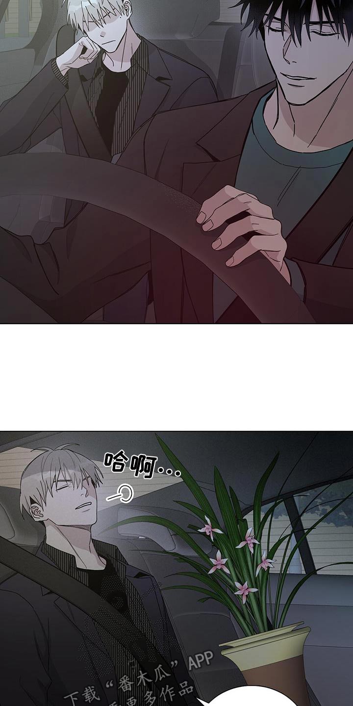 《危险爆发》第47话 第20页