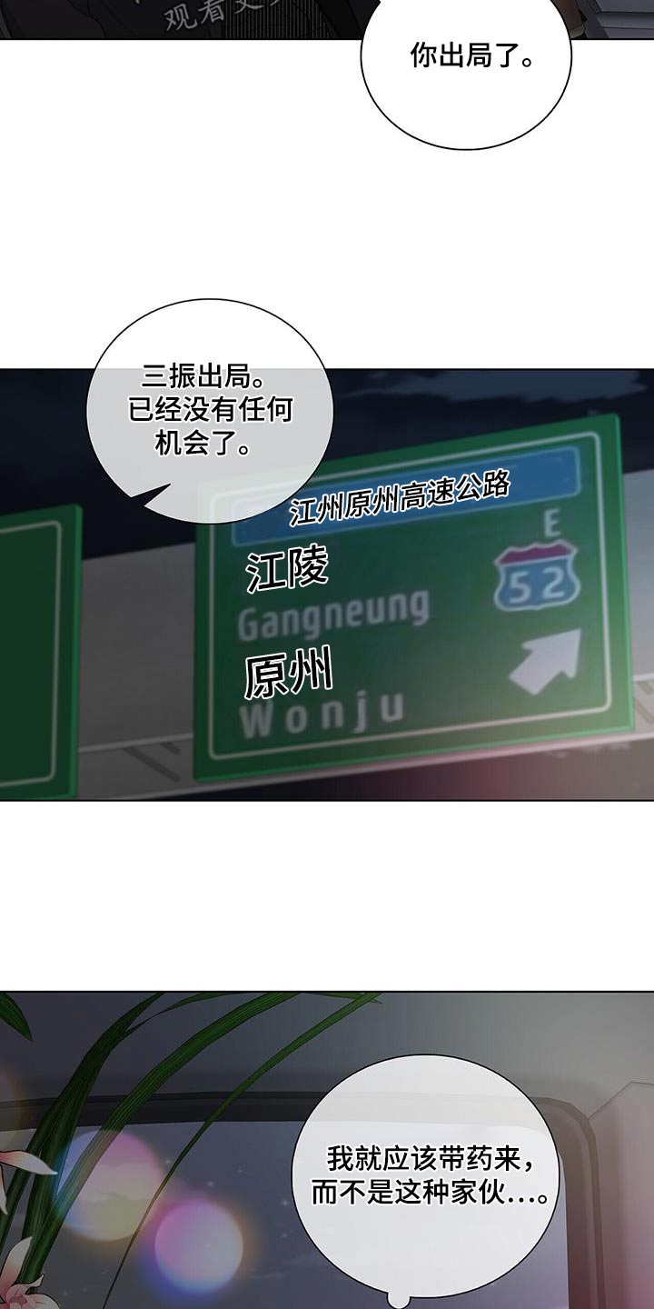 《危险爆发》第47话 第21页