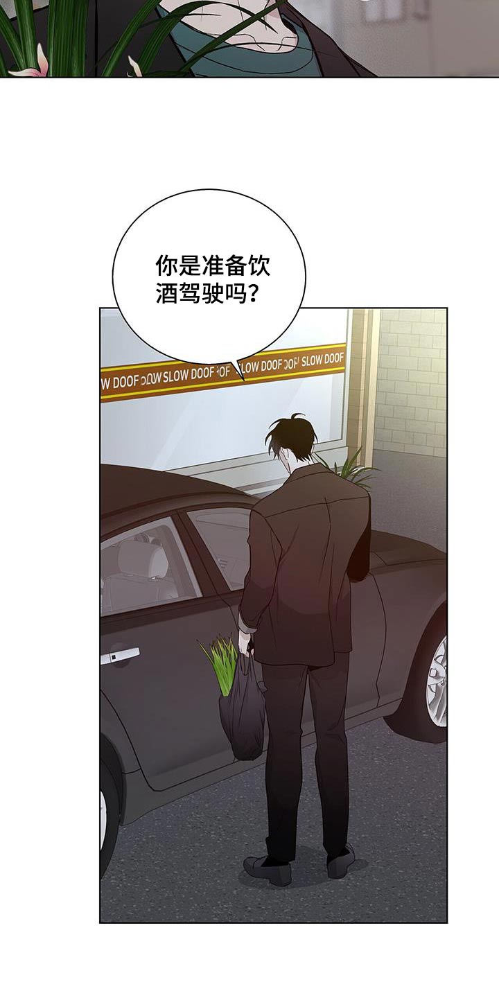 《危险爆发》第47话 第3页
