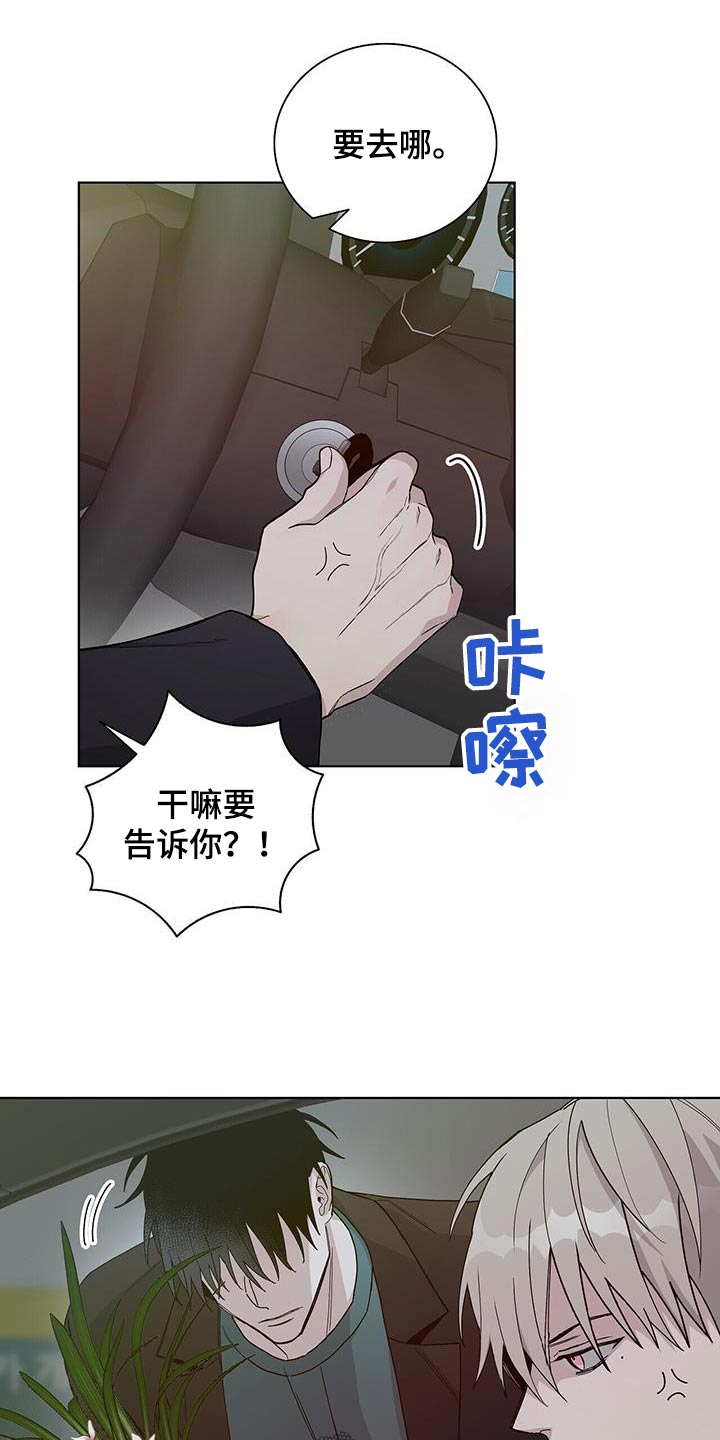 《危险爆发》第47话 第4页
