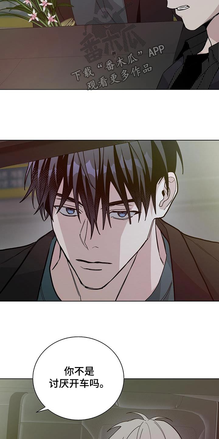 《危险爆发》第47话 第5页