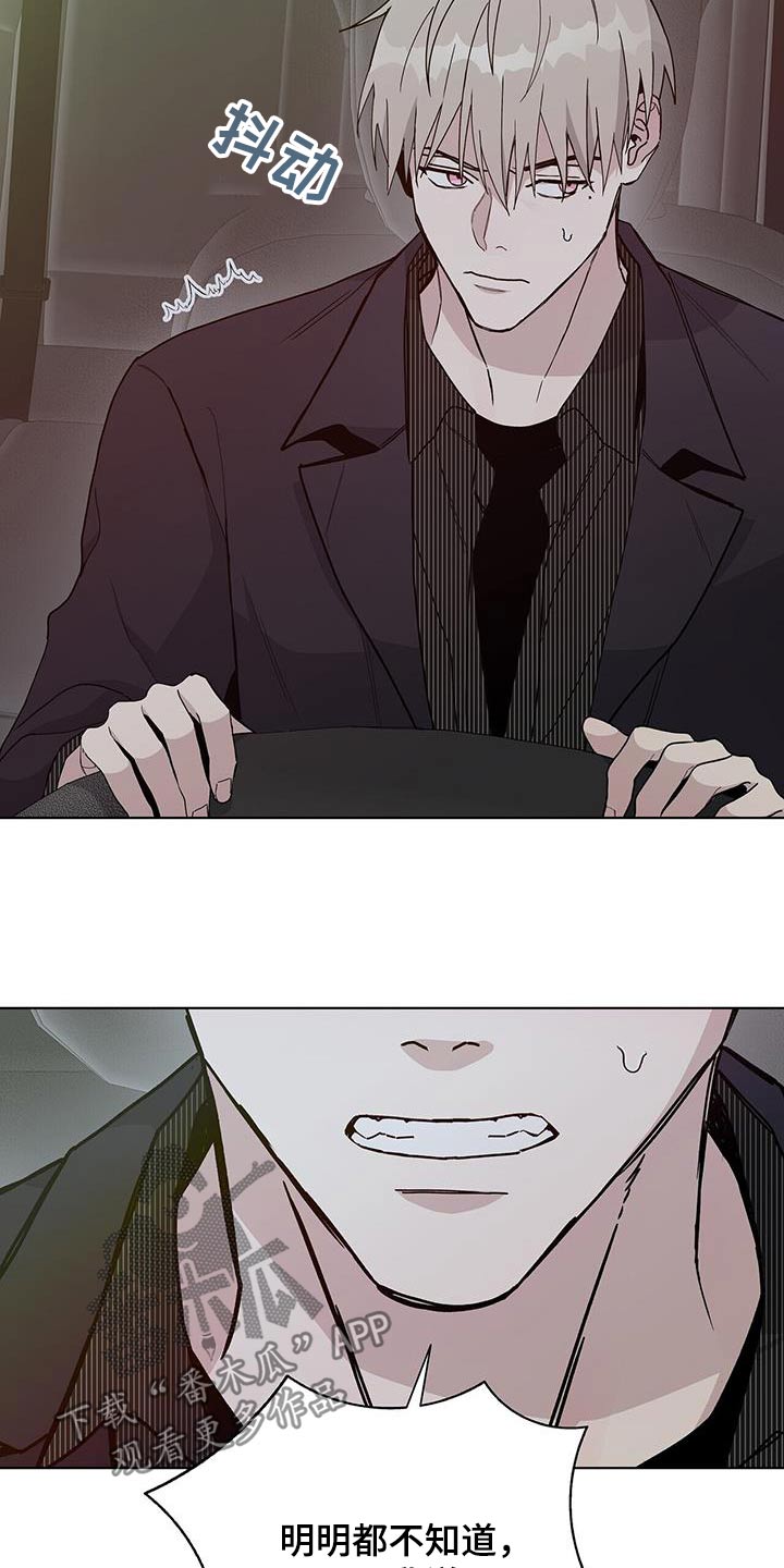 《危险爆发》第47话 第6页
